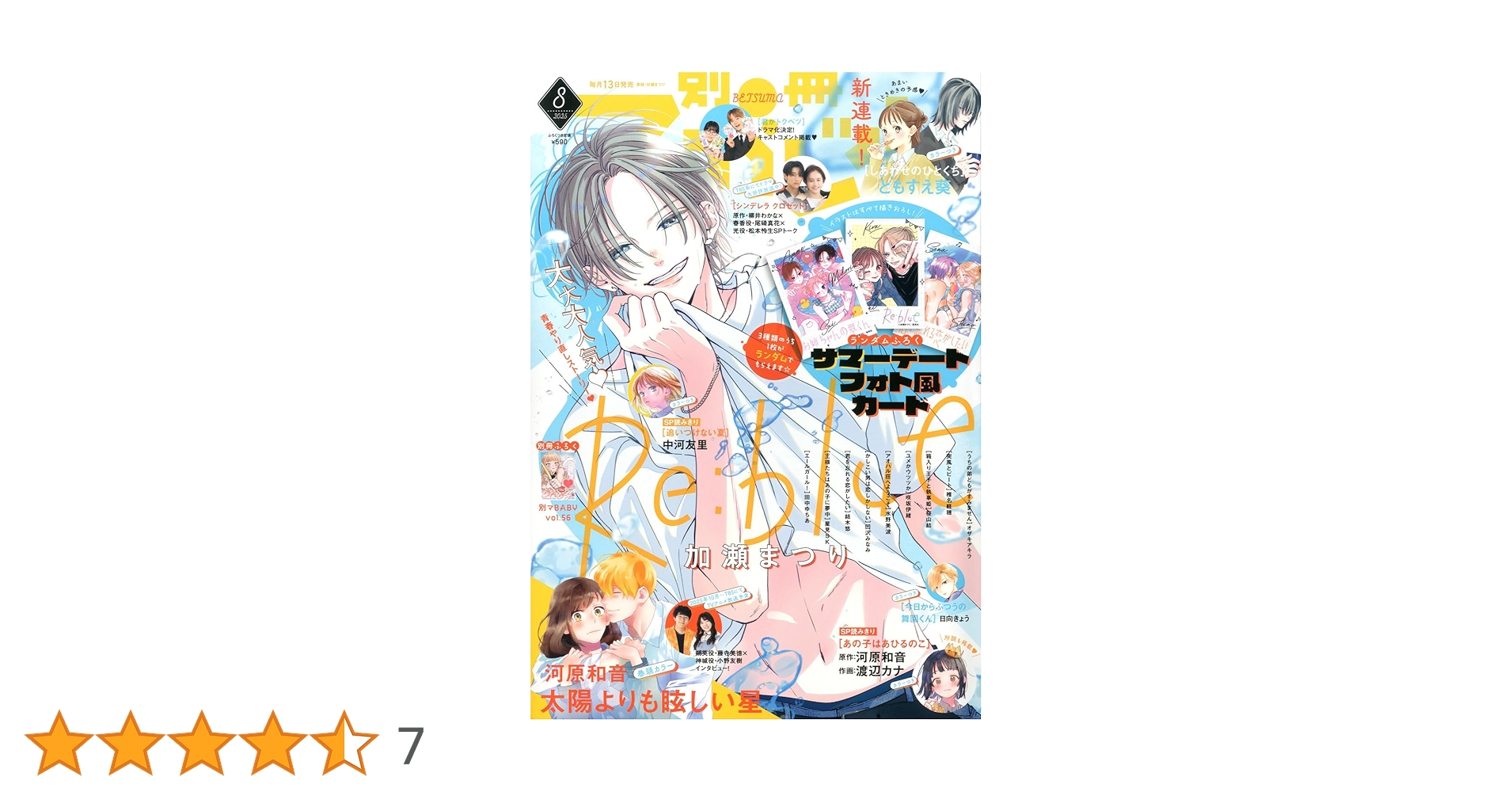 Amazon.co.jp: 別冊マーガレット (8月号) : 本